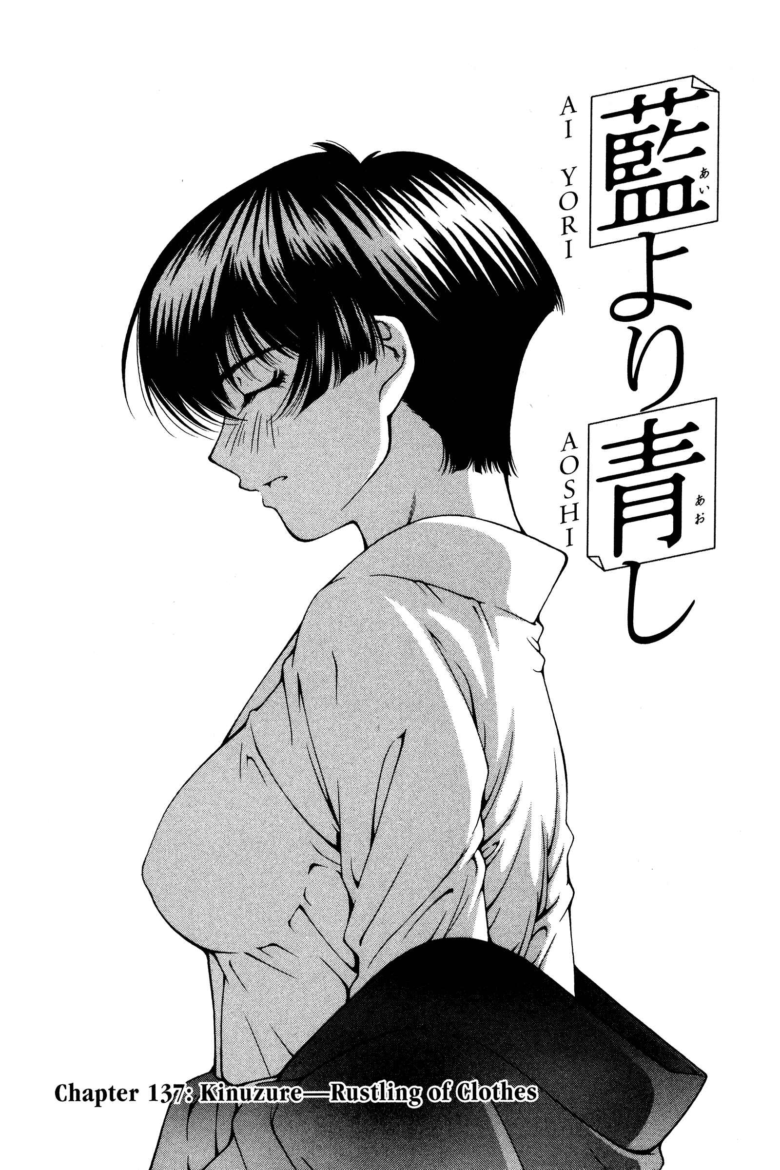 Page 1 Chapter 137 Ai Yori Aoshi