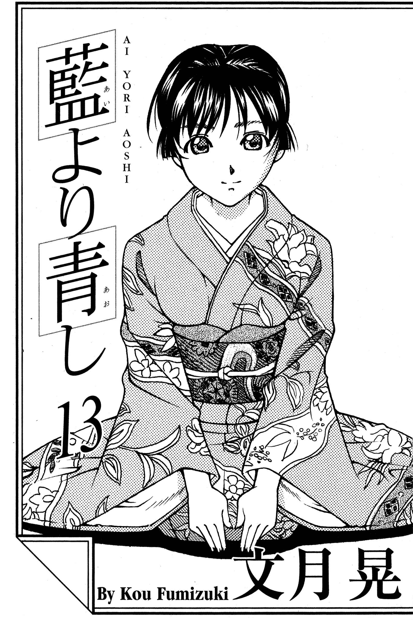 Page 7 Chapter 103 Ai Yori Aoshi
