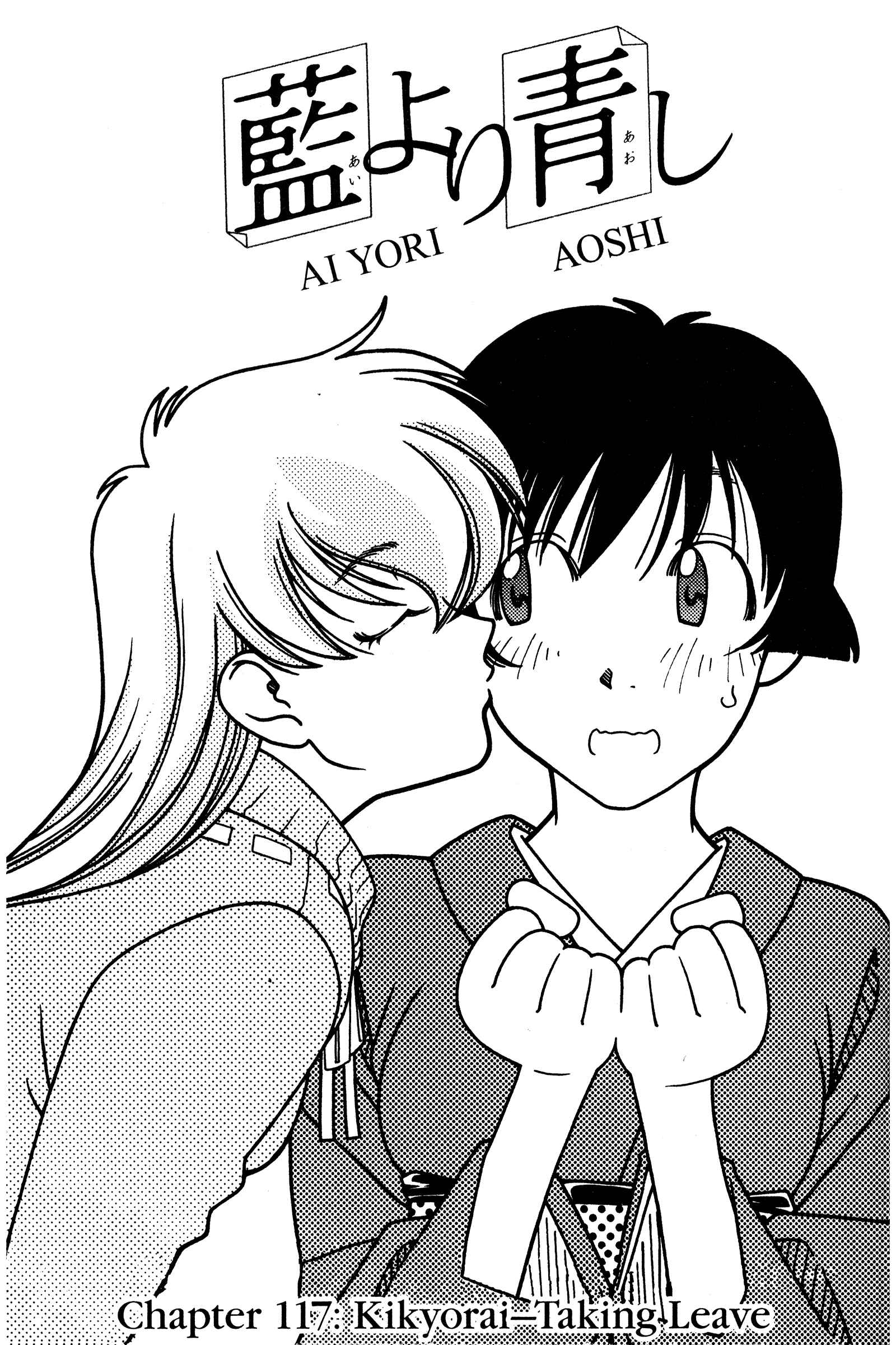 Page 1 Chapter 117 Ai Yori Aoshi