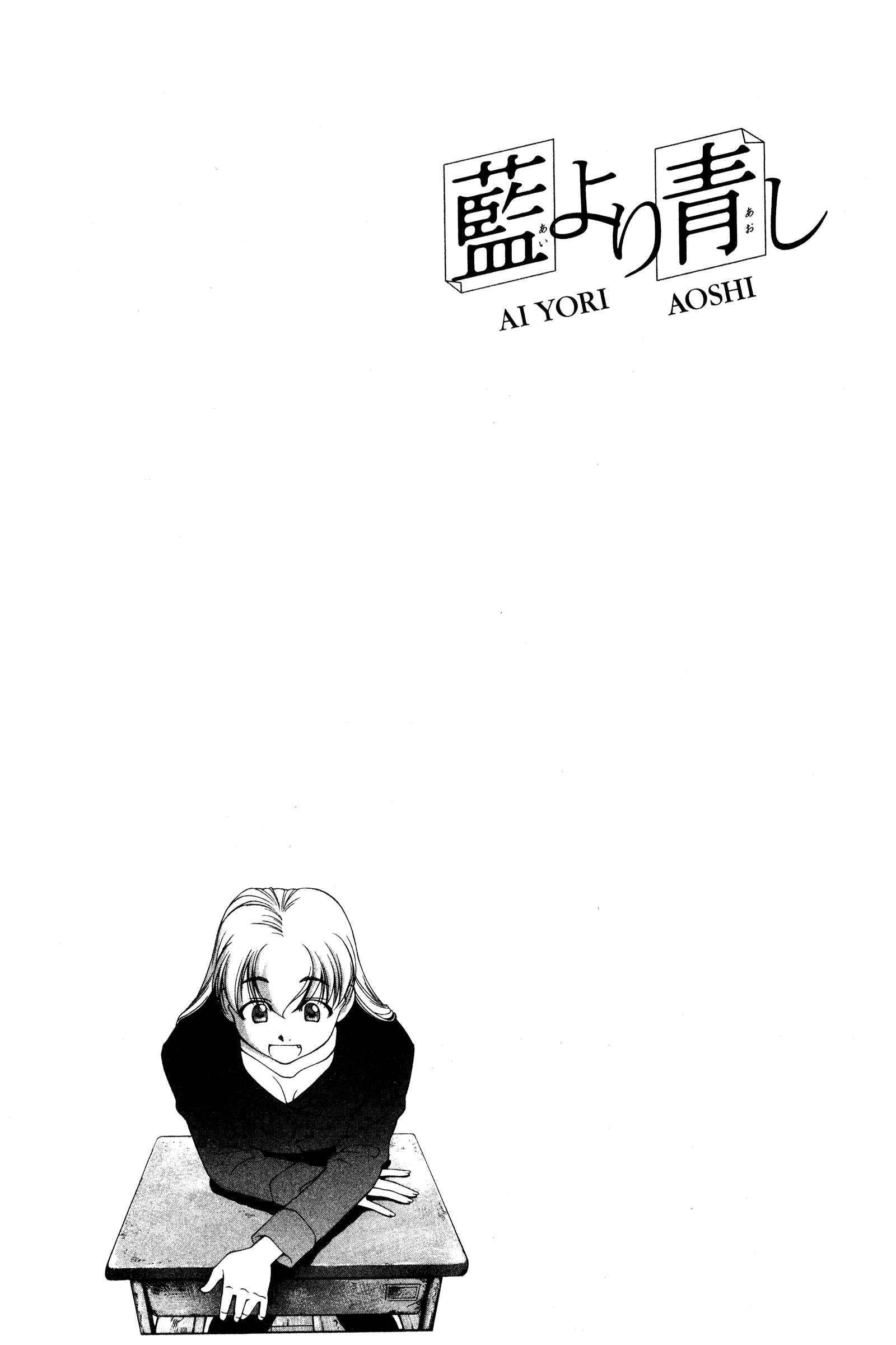 Page 20 Chapter 113 Ai Yori Aoshi