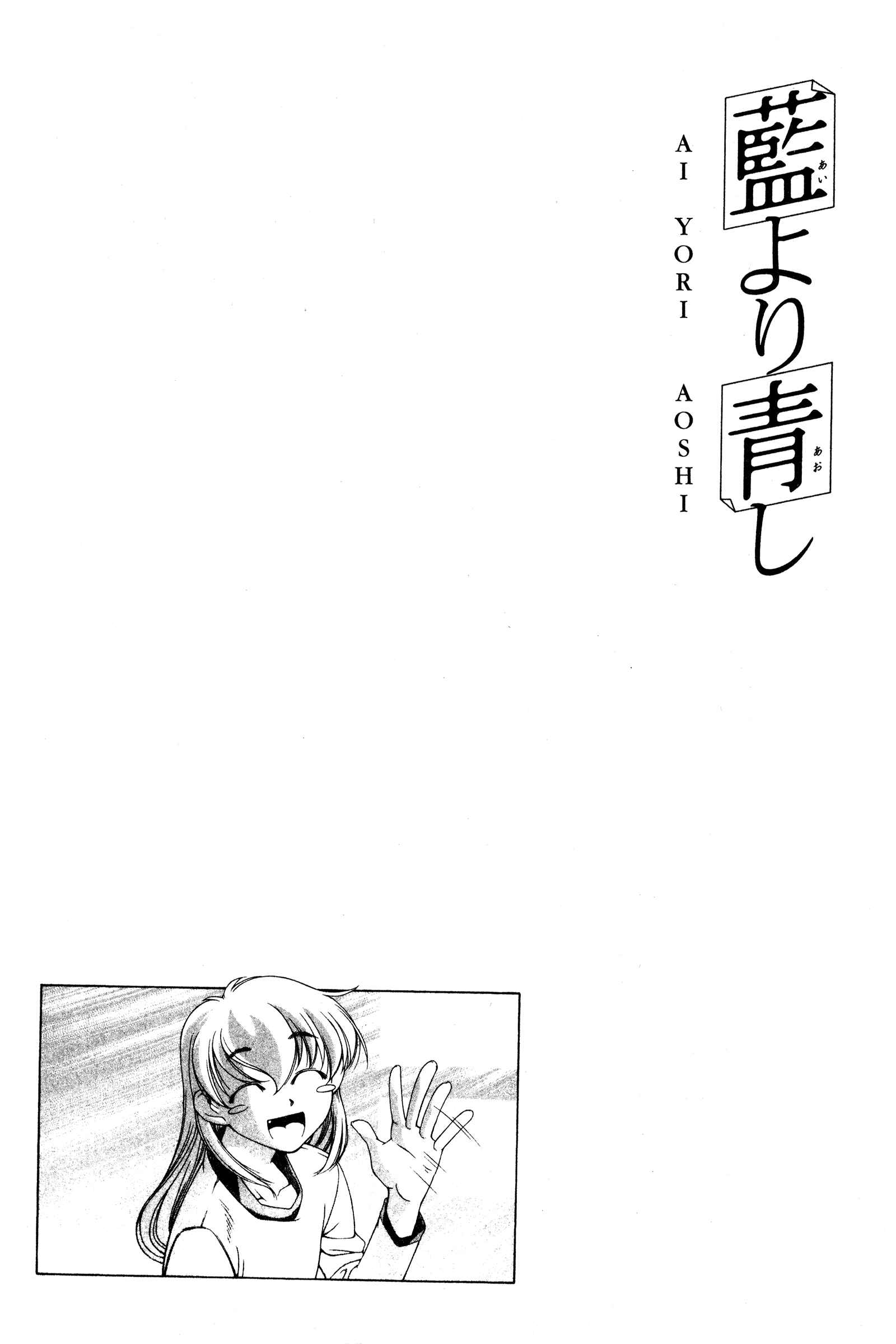 Page 21 Chapter 113 Ai Yori Aoshi