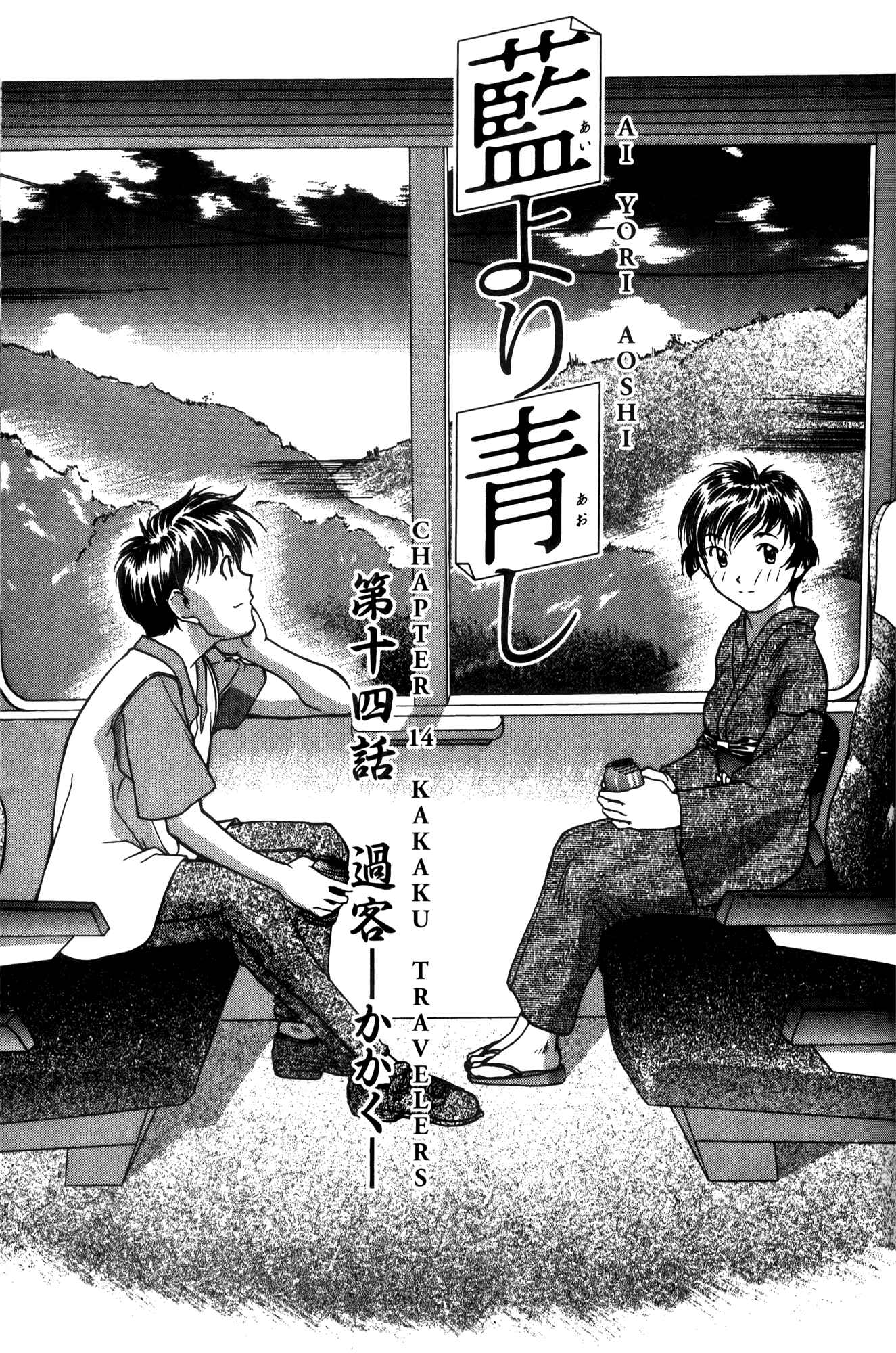 Page 1 Chapter 14 Ai Yori Aoshi