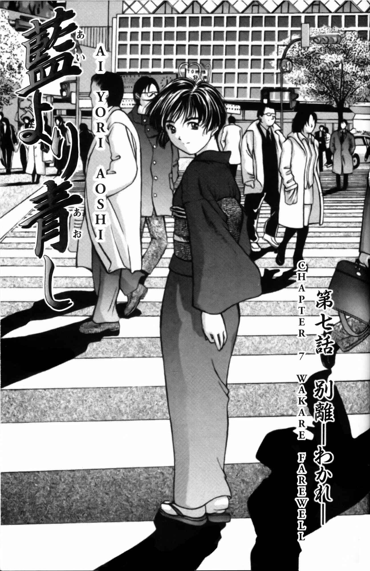 Page 1 Chapter 7 Ai Yori Aoshi
