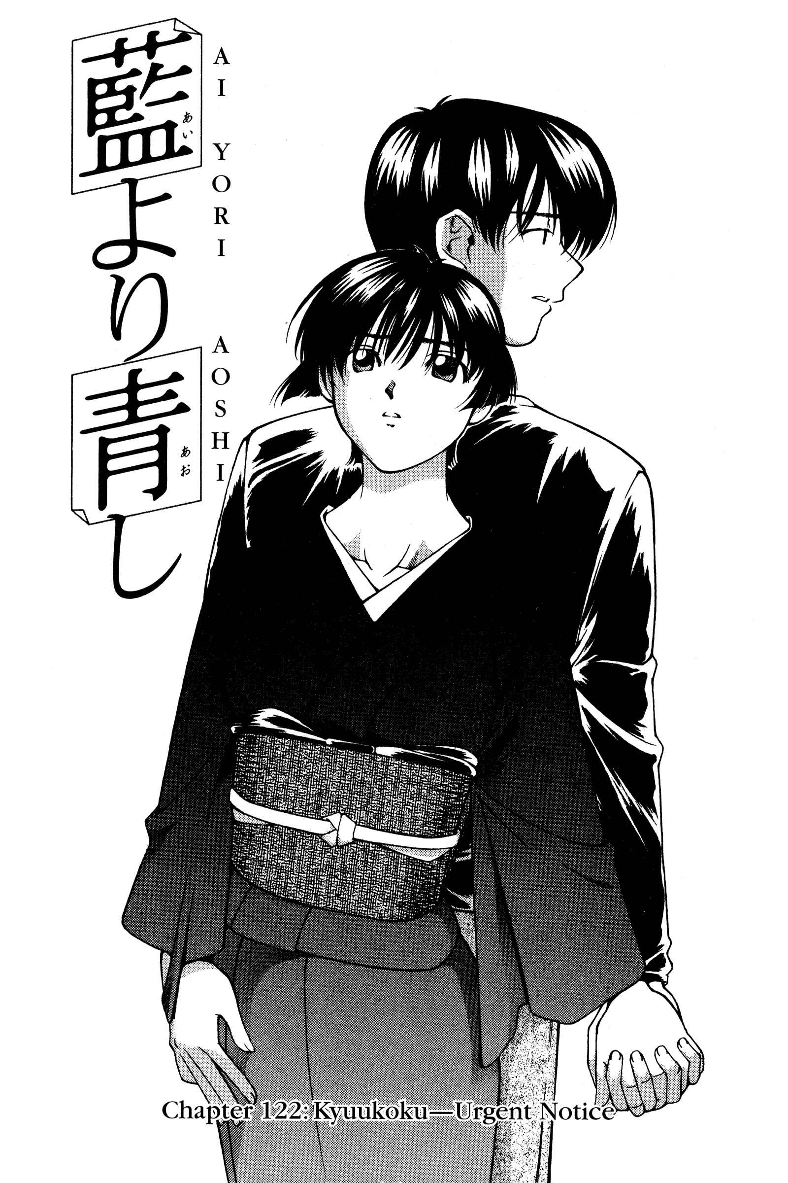 Page 1 Chapter 122 Ai Yori Aoshi
