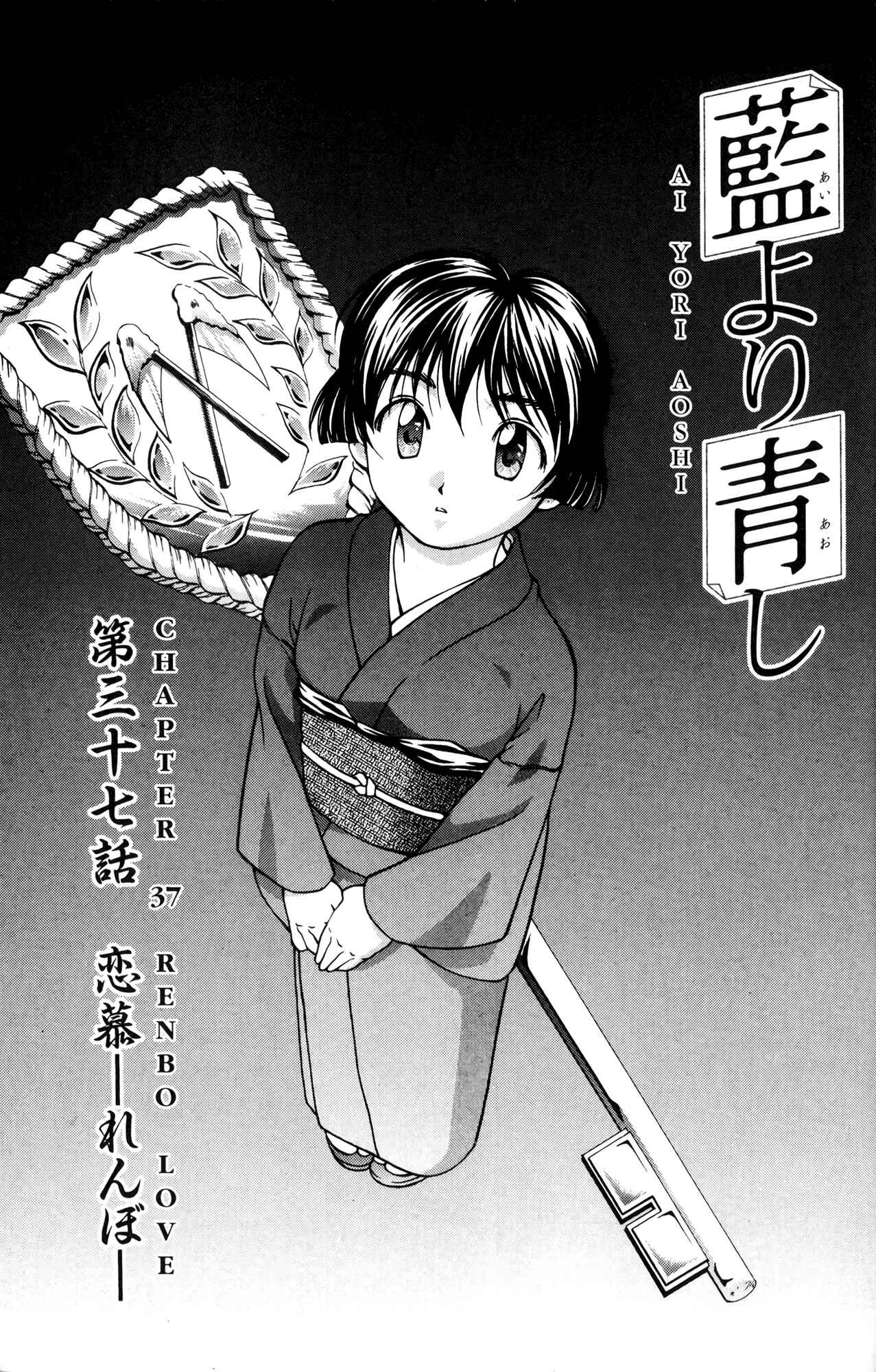 Page 1 Chapter 37 Ai Yori Aoshi