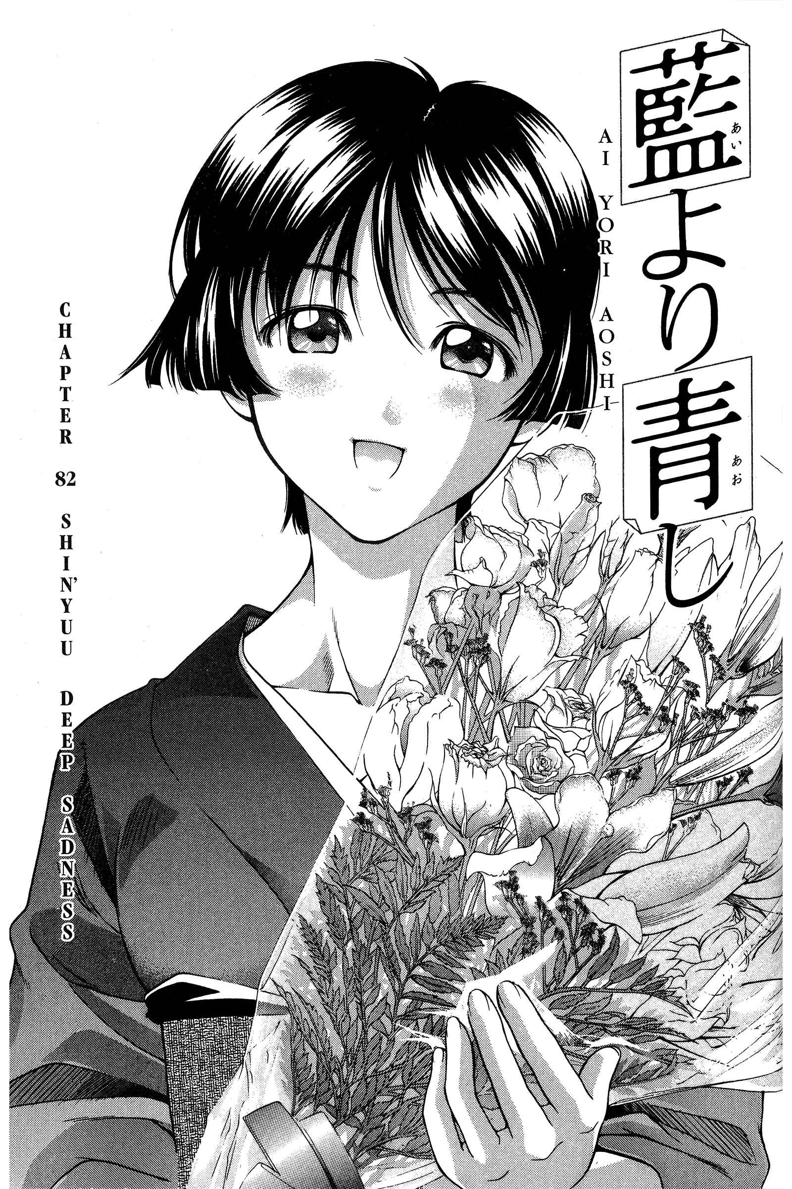 Page 1 Chapter 82 Ai Yori Aoshi