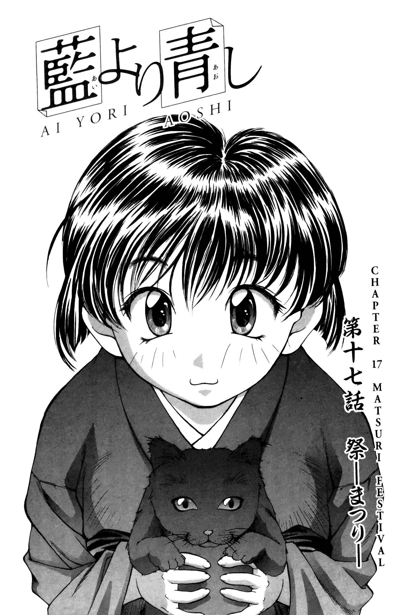 Page 1 Chapter 17 Ai Yori Aoshi
