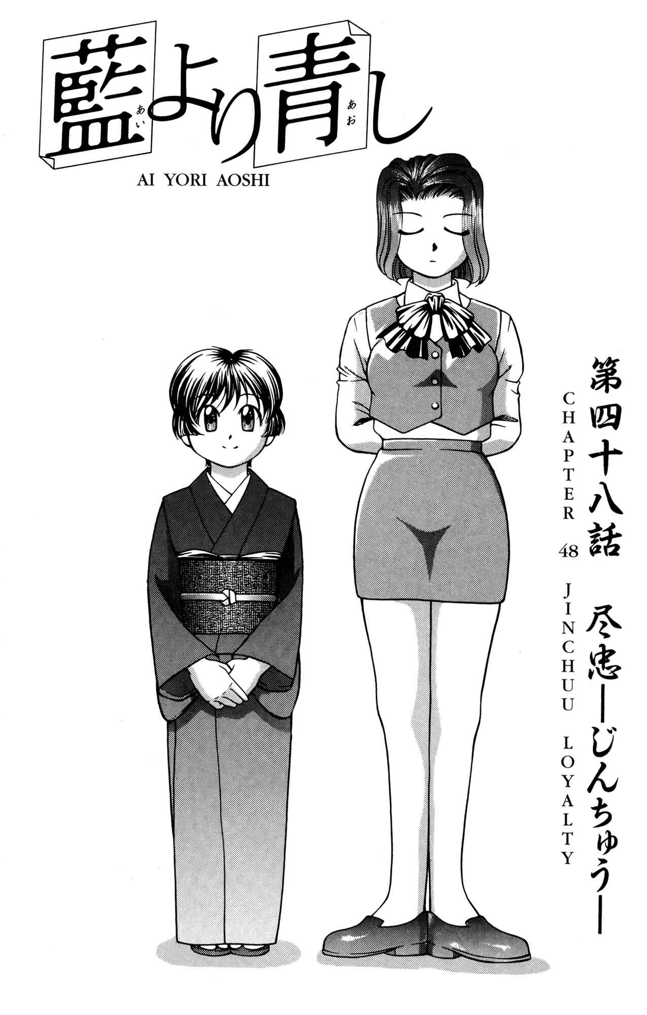 Page 1 Chapter 48 Ai Yori Aoshi