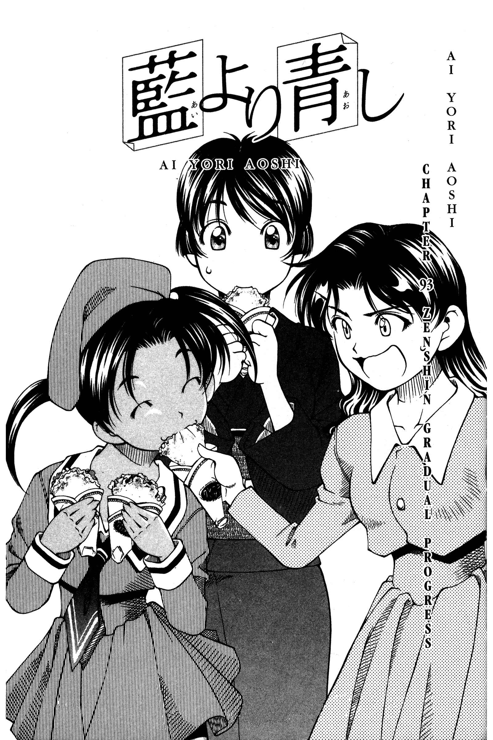 Page 1 Chapter 93 Ai Yori Aoshi