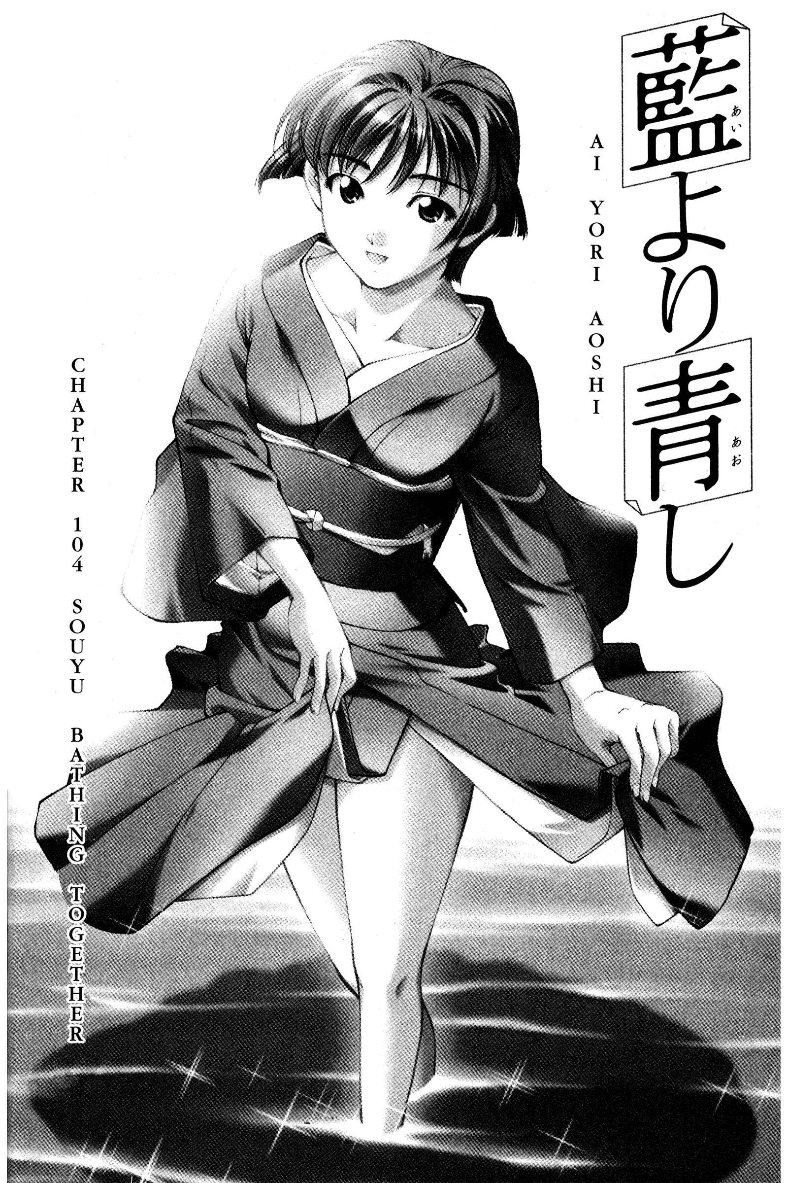 Page 1 Chapter 104 Ai Yori Aoshi