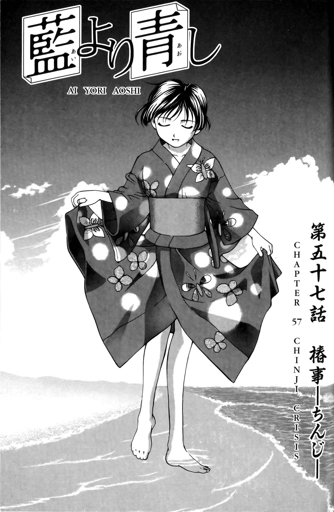 Page 1 Chapter 57 Ai Yori Aoshi