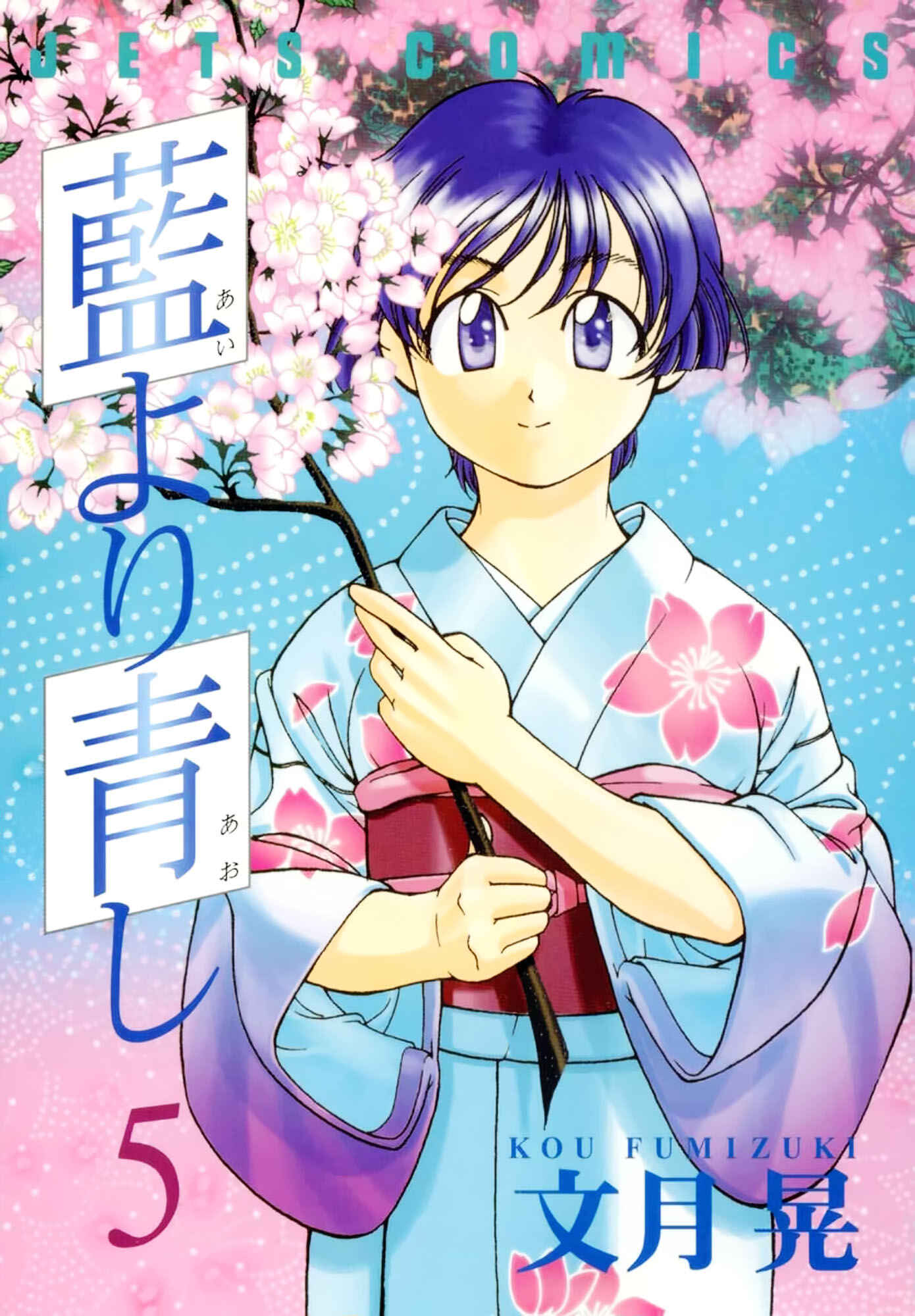 Page 1 Chapter 39 Ai Yori Aoshi
