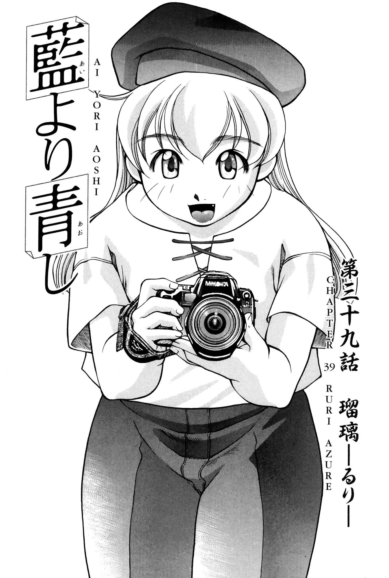 Page 23 Chapter 39 Ai Yori Aoshi
