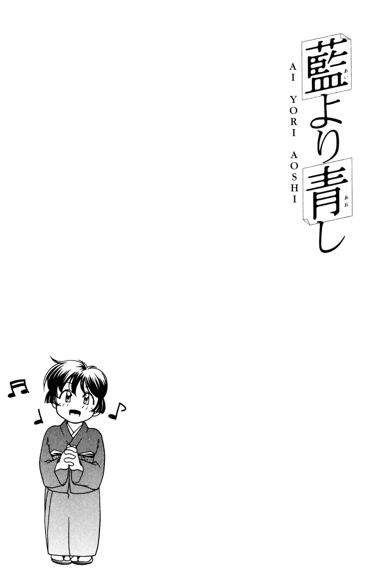 Page 24 Chapter 39 Ai Yori Aoshi