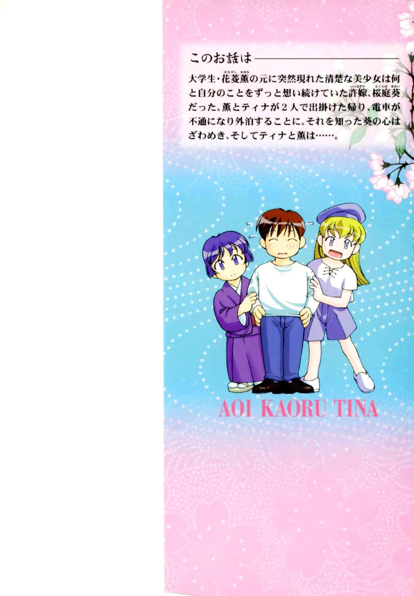 Page 3 Chapter 39 Ai Yori Aoshi