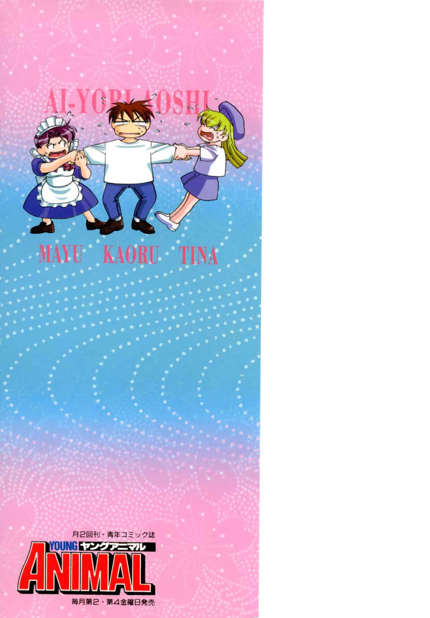 Page 4 Chapter 39 Ai Yori Aoshi
