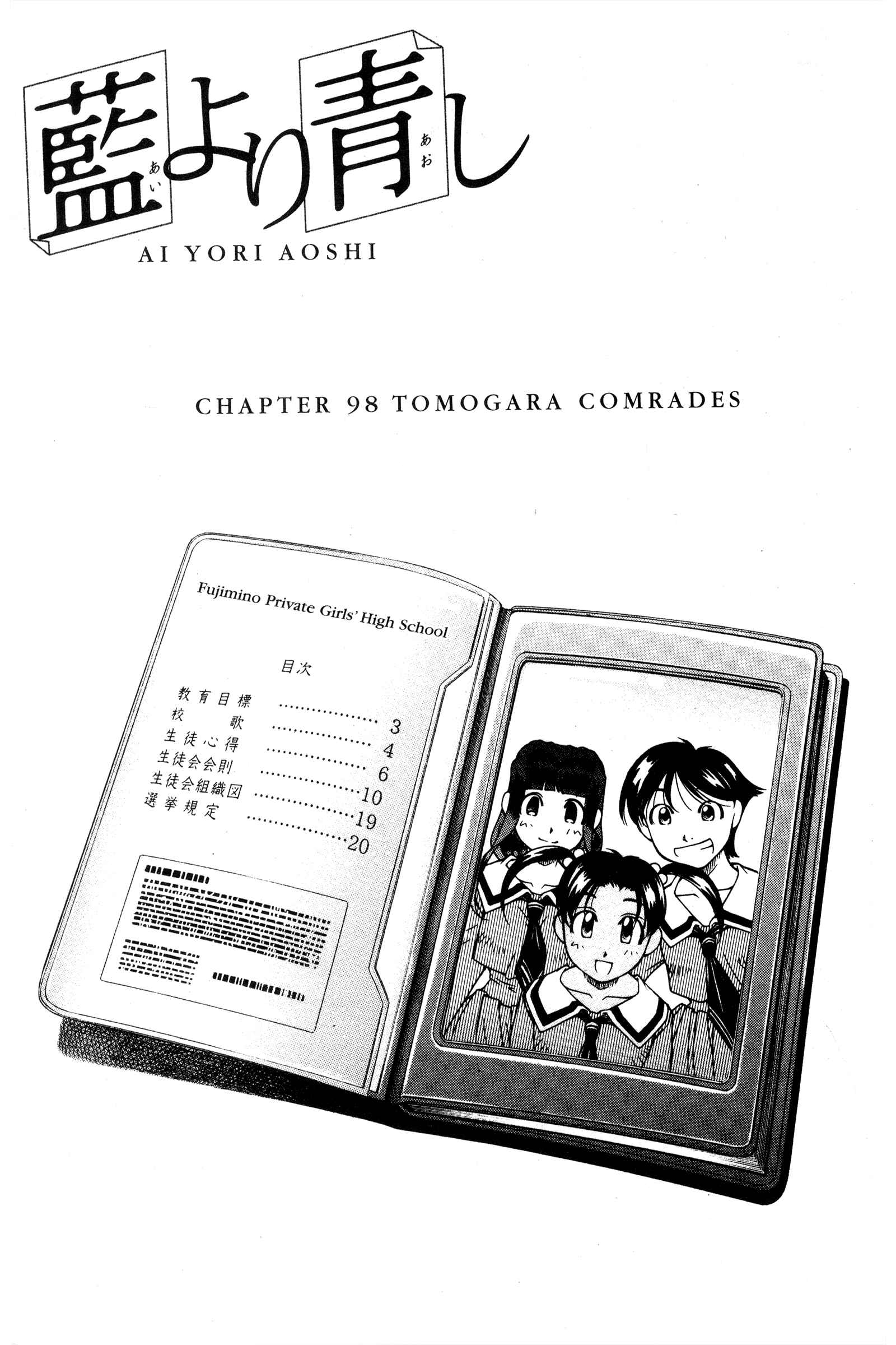 Page 1 Chapter 98 Ai Yori Aoshi