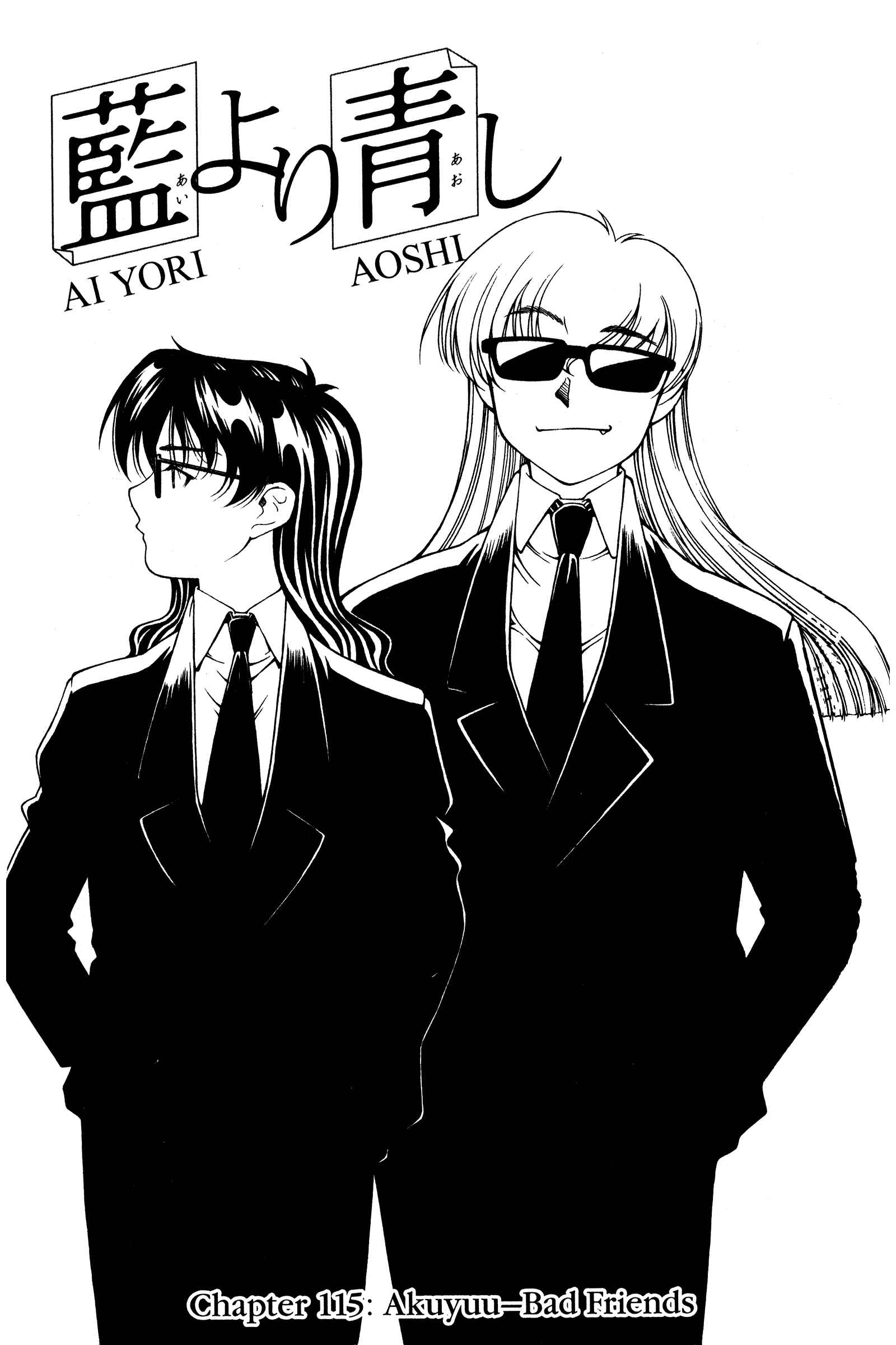 Page 1 Chapter 115 Ai Yori Aoshi
