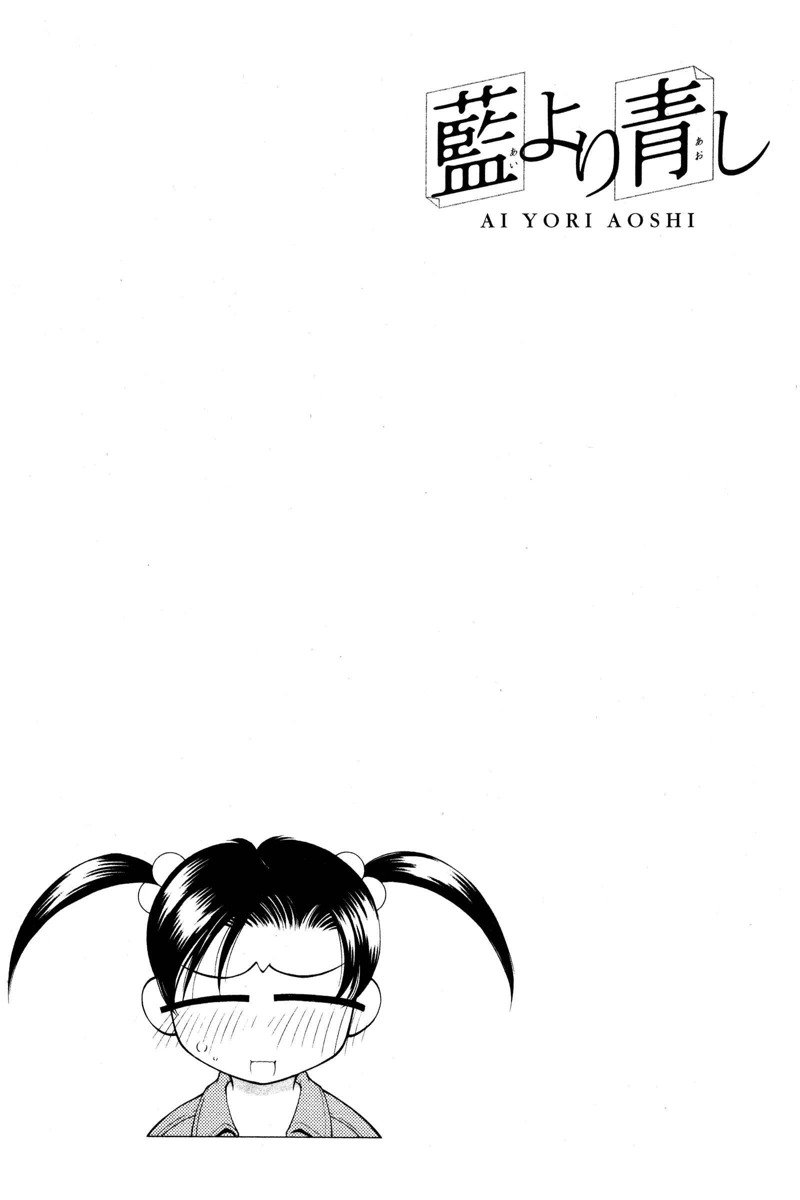 Page 2 Chapter 96 Ai Yori Aoshi