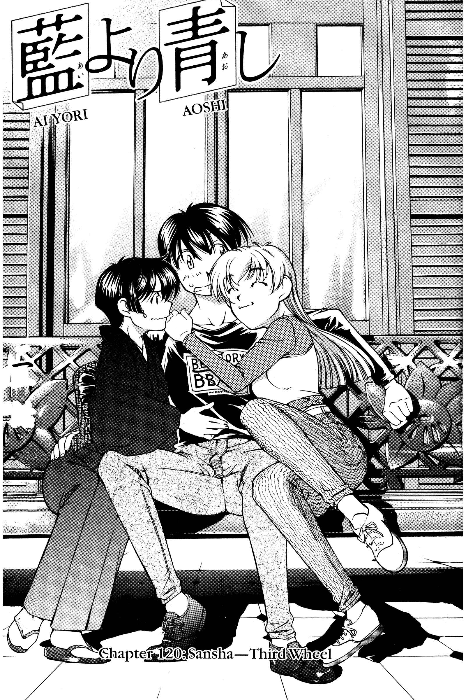 Page 1 Chapter 120 Ai Yori Aoshi