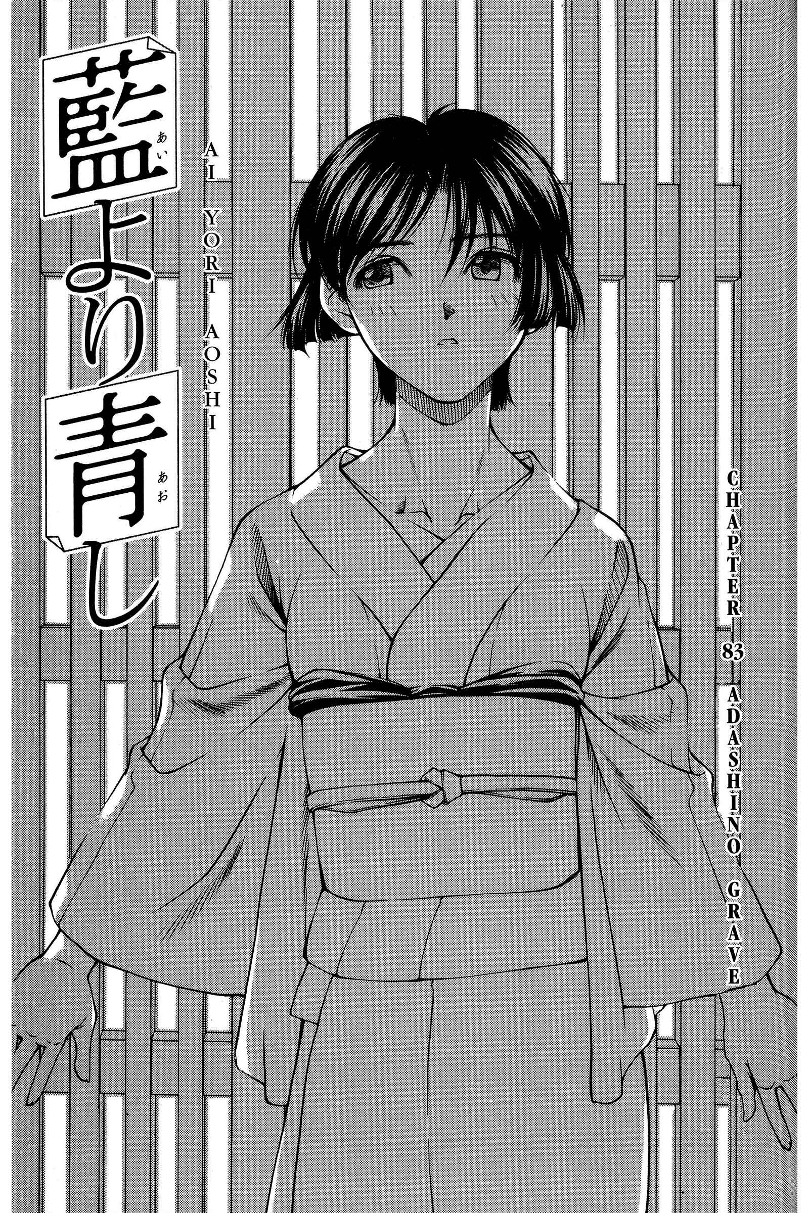 Page 1 Chapter 83 Ai Yori Aoshi