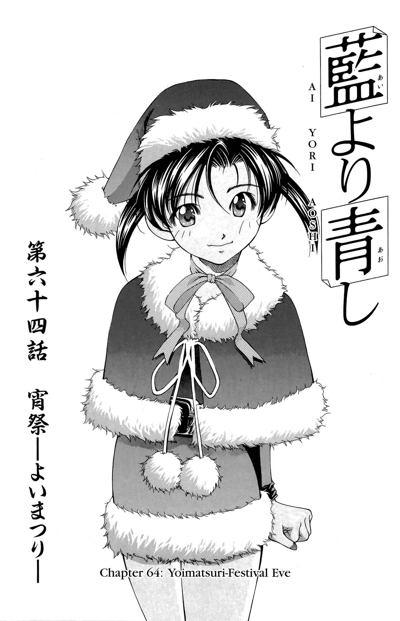 Page 1 Chapter 64 Ai Yori Aoshi