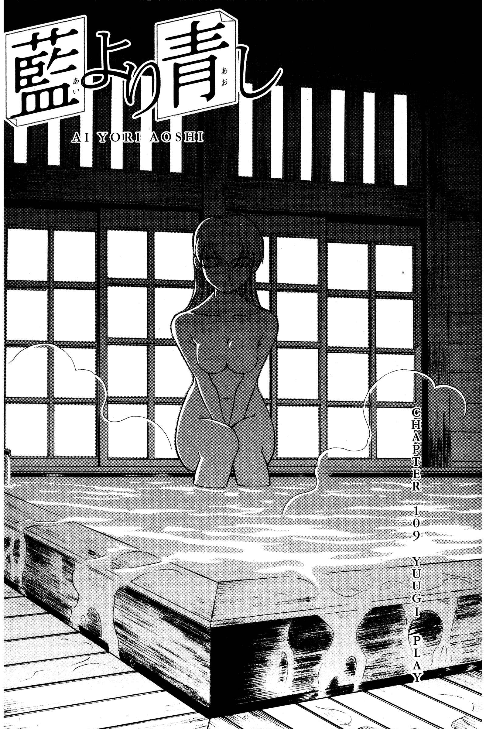 Page 1 Chapter 109 Ai Yori Aoshi