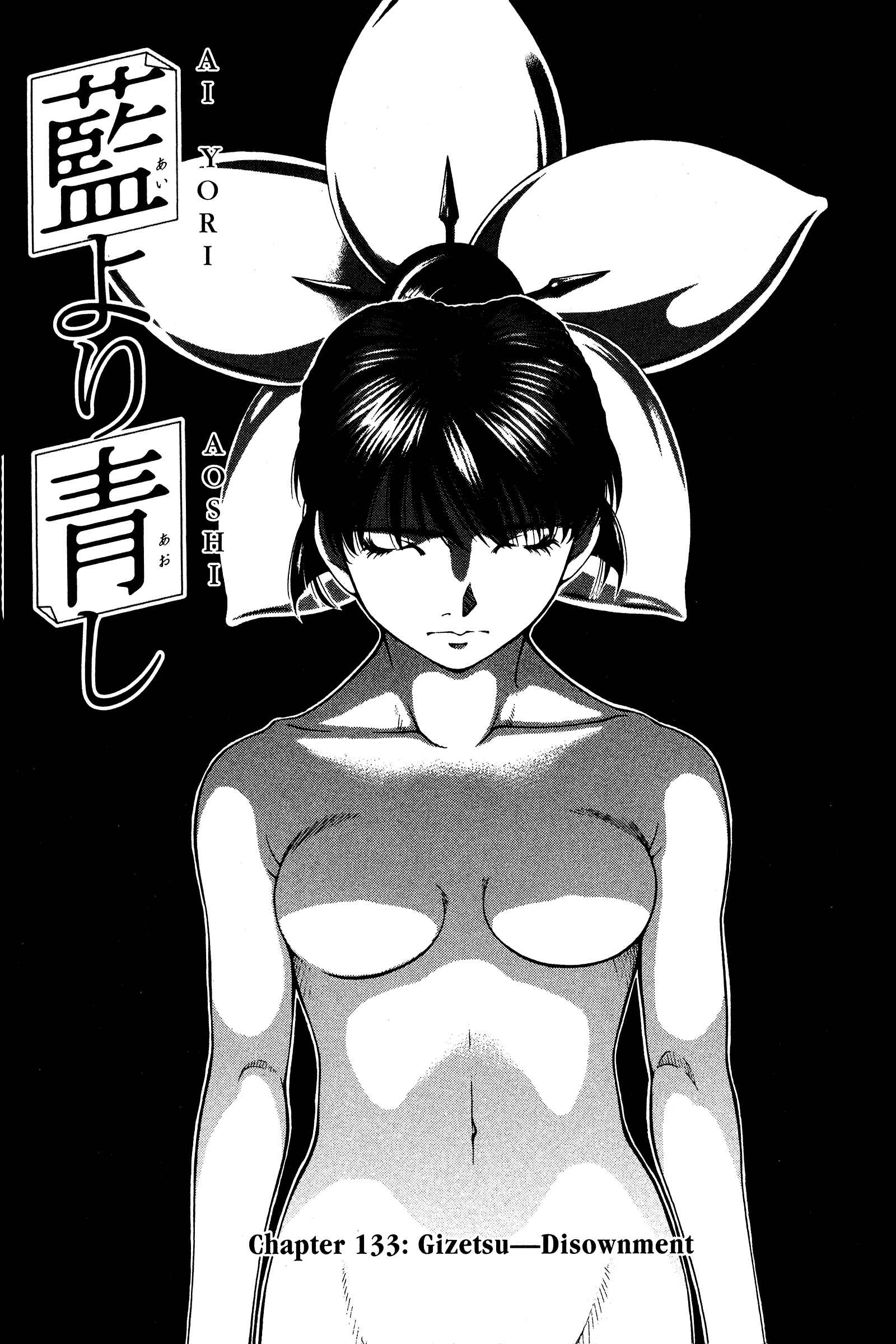 Page 1 Chapter 133 Ai Yori Aoshi