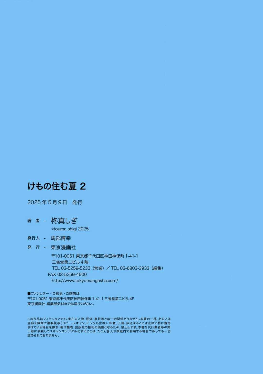Page 21 Chapter 2 Kemono Sumu Natsu