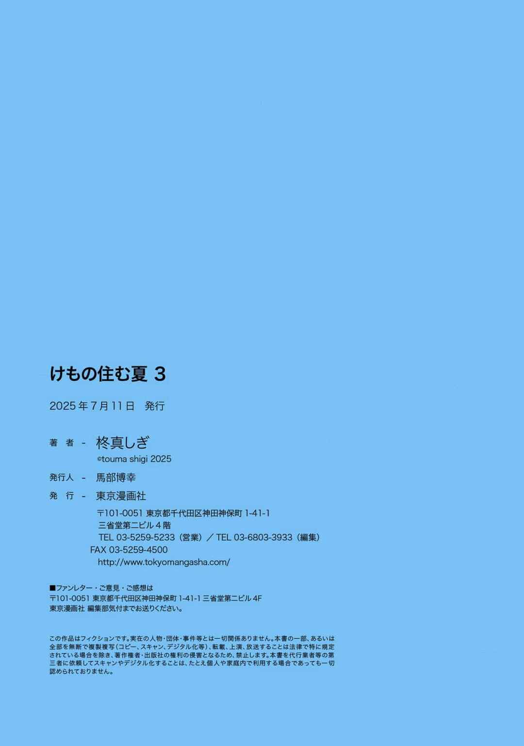 Page 21 Chapter 3 Kemono Sumu Natsu