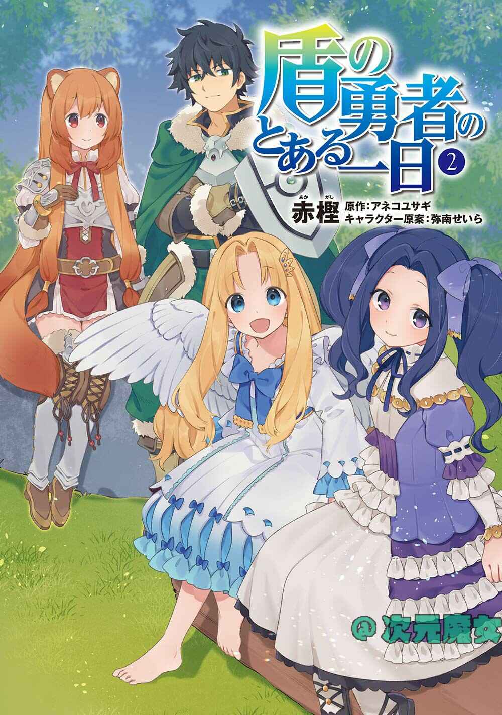 Page 1 Chapter 7 Tate no Yuusha no Toaru Ichinichi