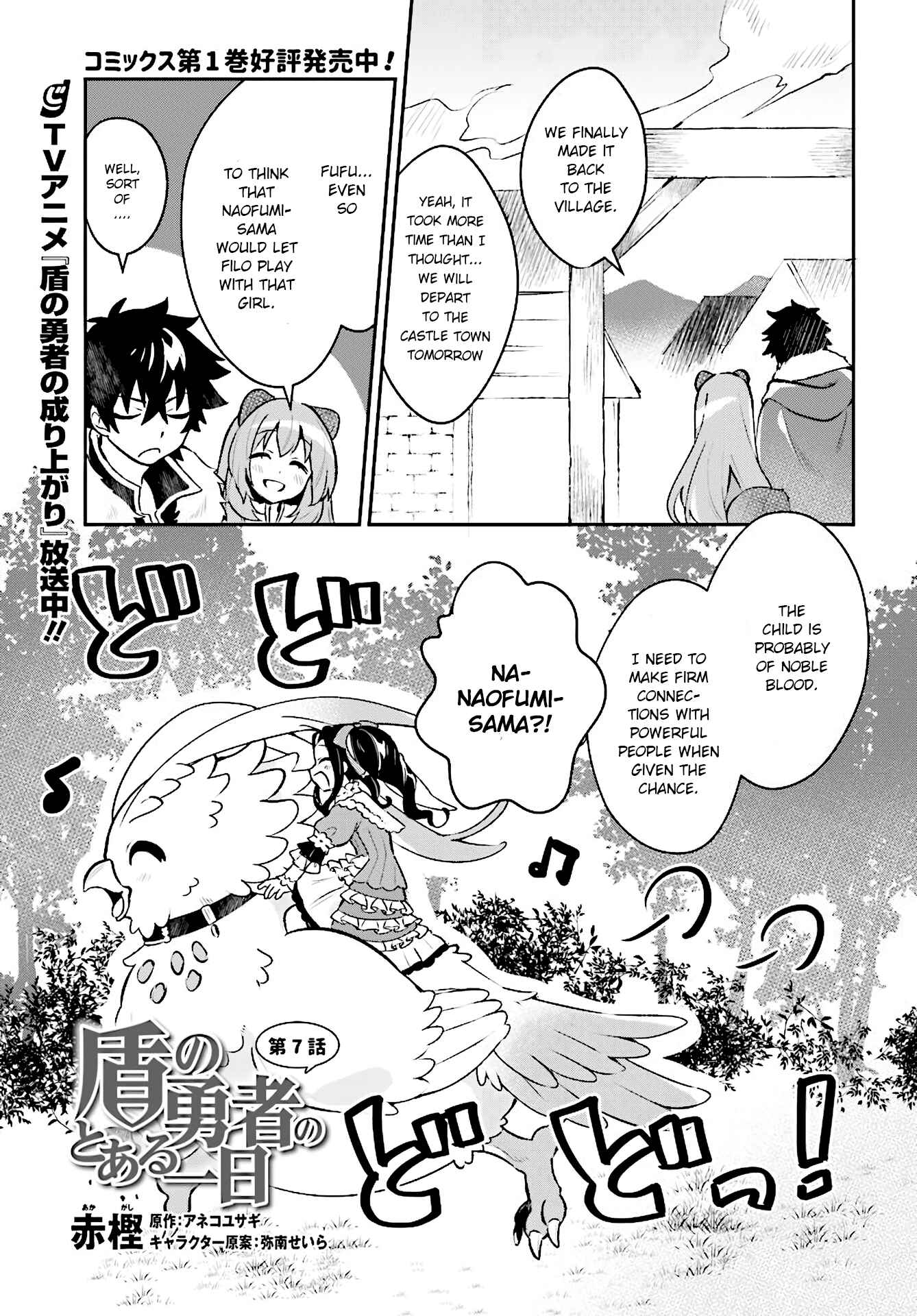 Page 2 Chapter 7 Tate no Yuusha no Toaru Ichinichi