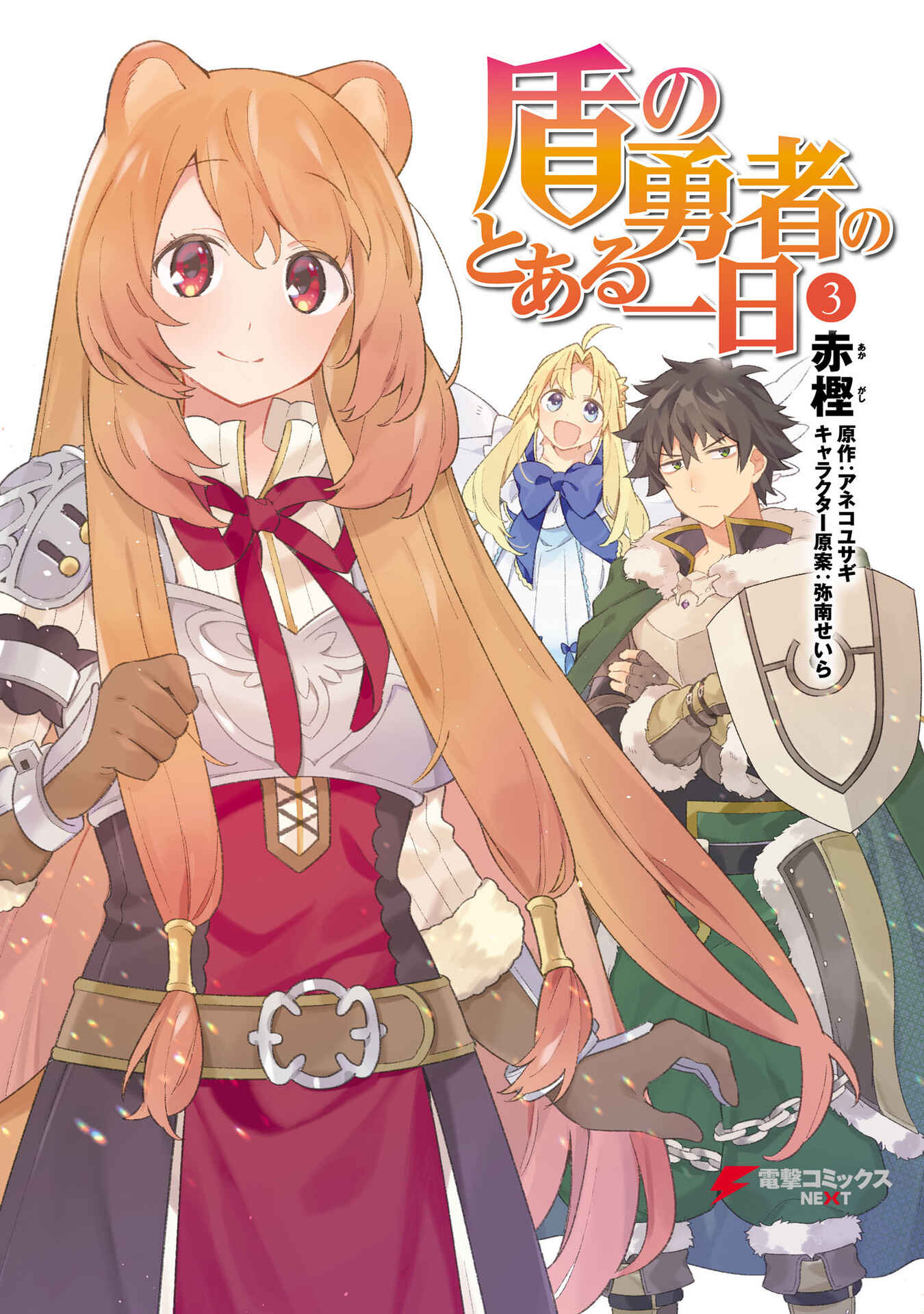 Page 1 Chapter 15 Tate no Yuusha no Toaru Ichinichi