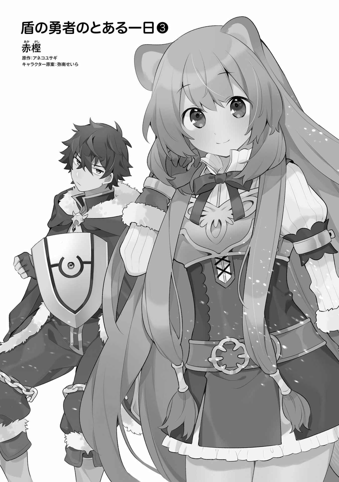 Page 2 Chapter 15 Tate no Yuusha no Toaru Ichinichi