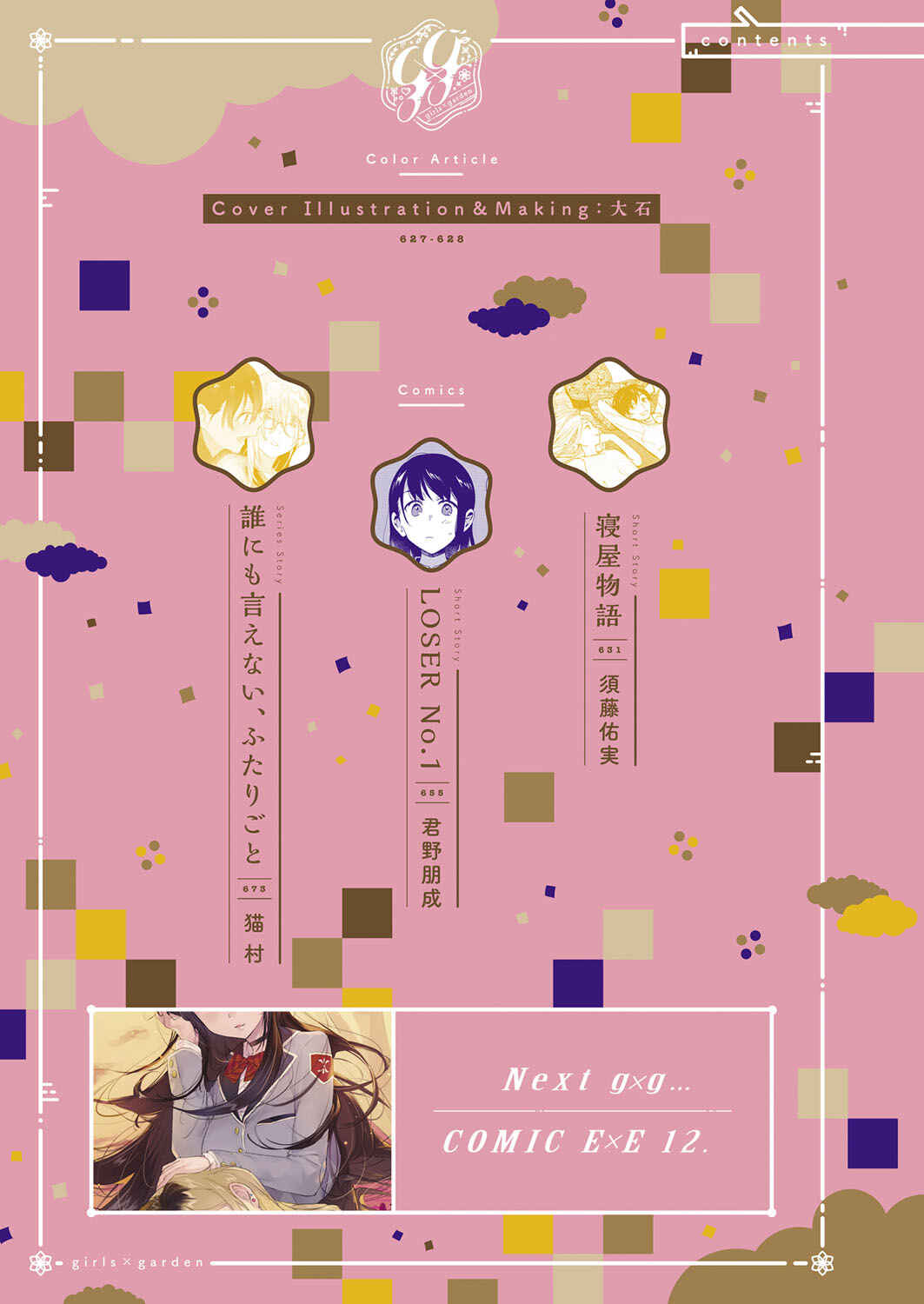 Page 3 Chapter 5 Dare ni mo Ienai Futarigoto