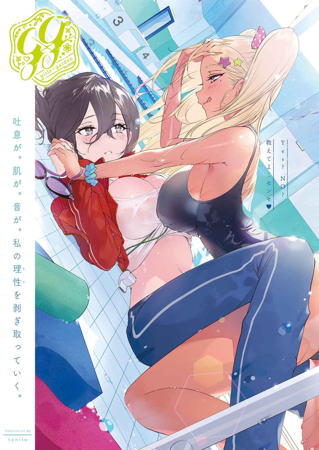 Page 1 Chapter 4 Dare ni mo Ienai Futarigoto
