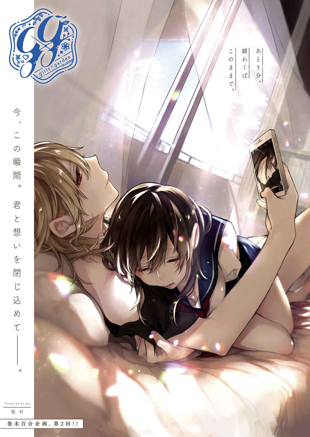 Page 1 Chapter 2 Dare ni mo Ienai Futarigoto