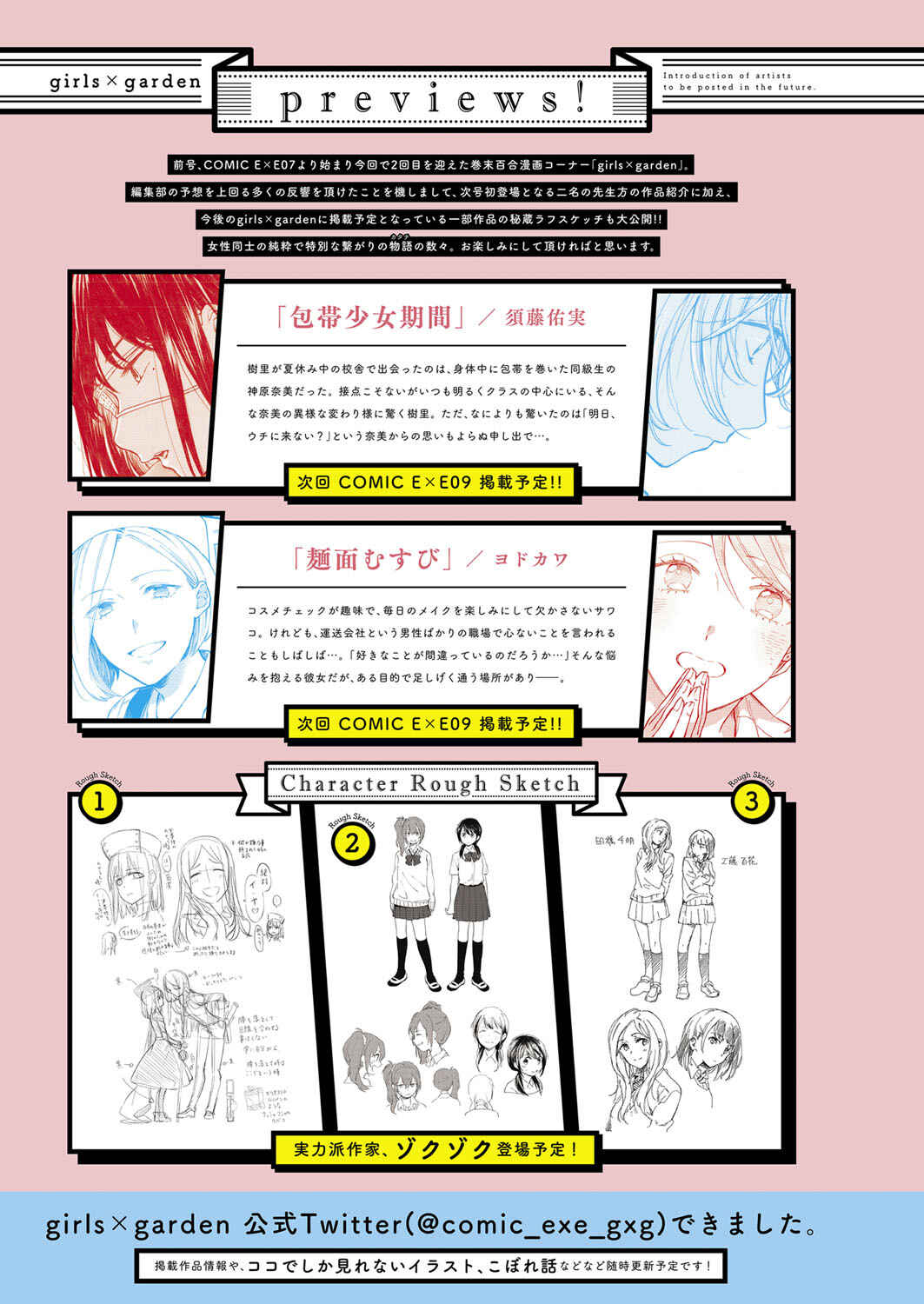 Page 3 Chapter 2 Dare ni mo Ienai Futarigoto