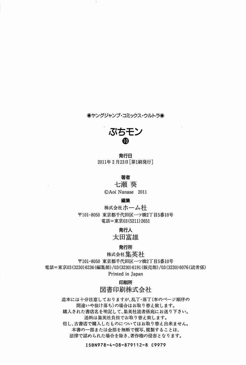 Page 30 Chapter 81 Puchimon