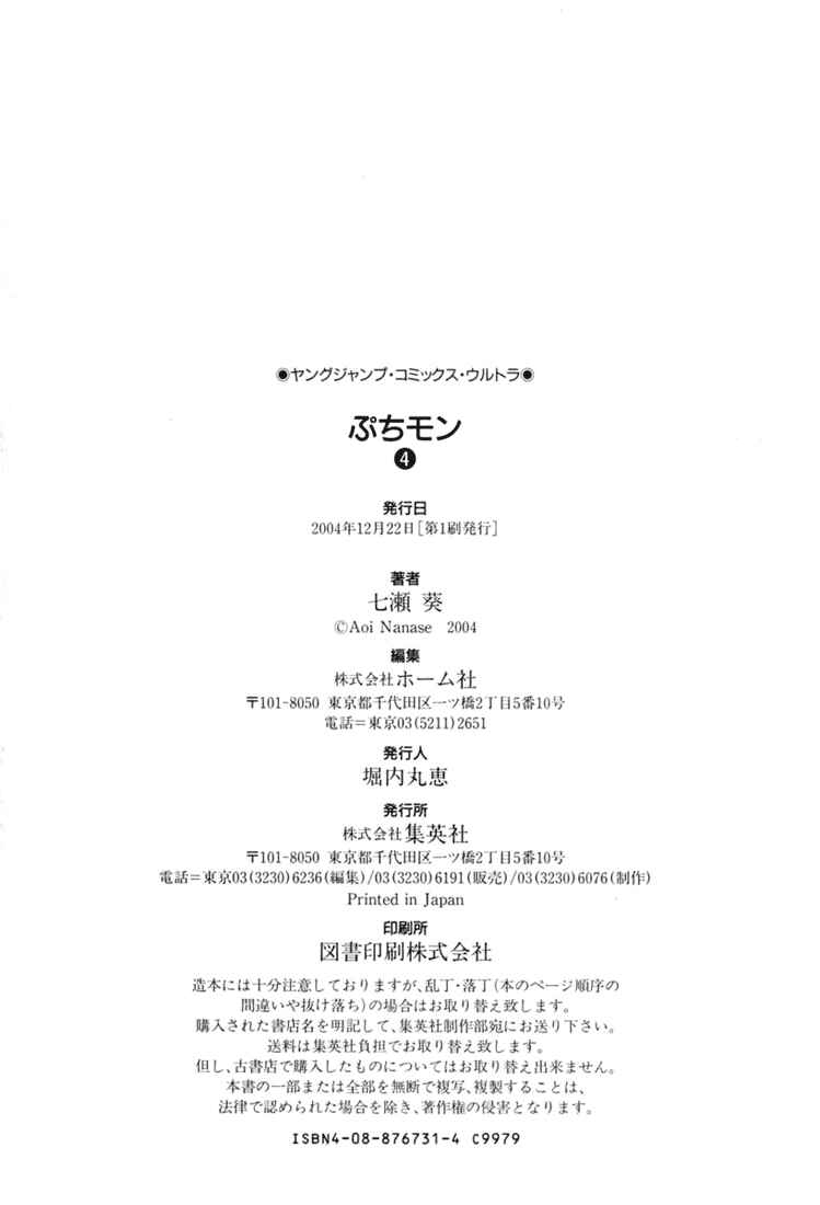 Page 27 Chapter 33 Puchimon