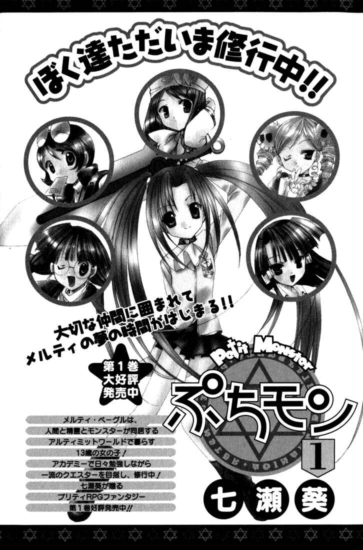 Page 30 Chapter 17 Puchimon