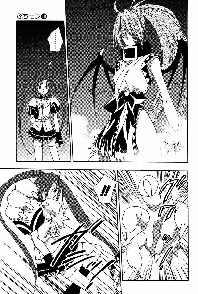 Page 6 Chapter 79 Puchimon