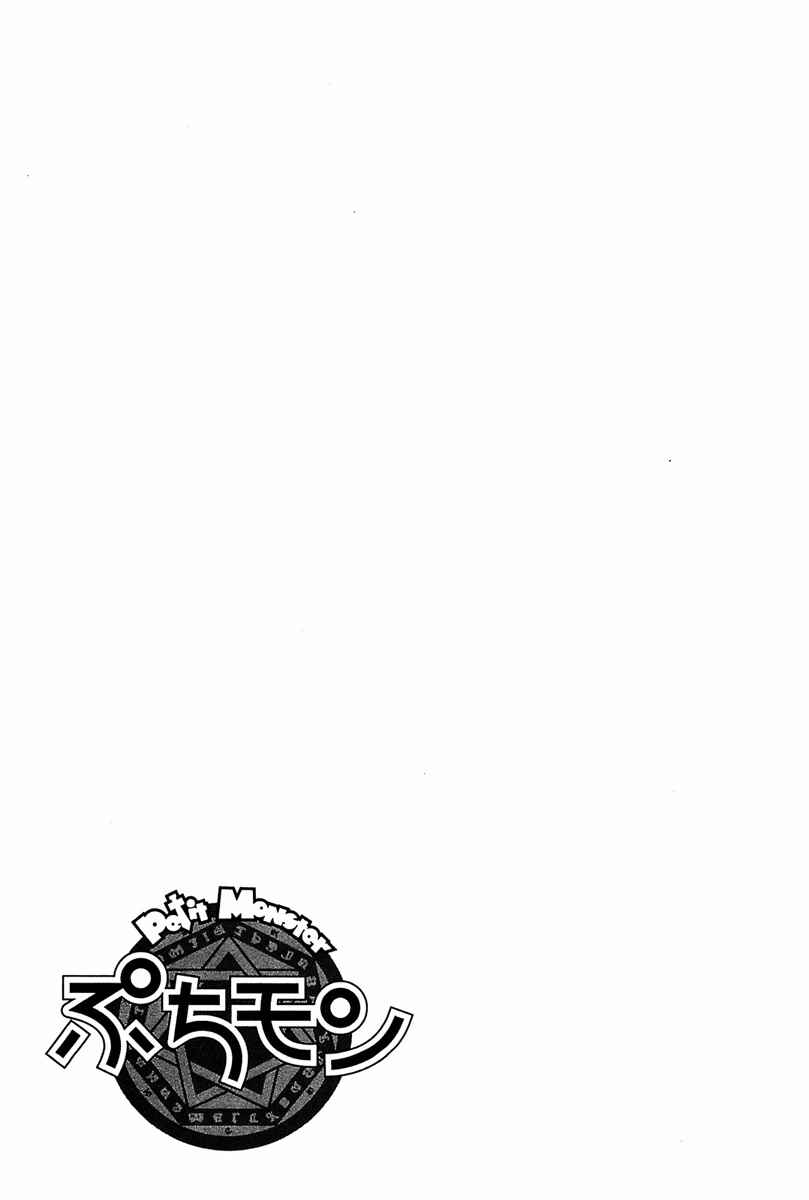 Page 18 Chapter 80 Puchimon