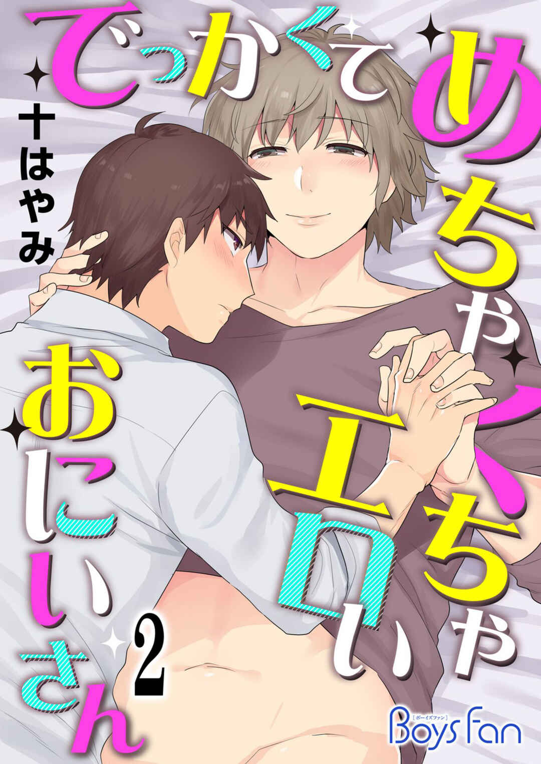 Page 1 Chapter 2 Dekkakute Mechakucha Eroi Onii-san