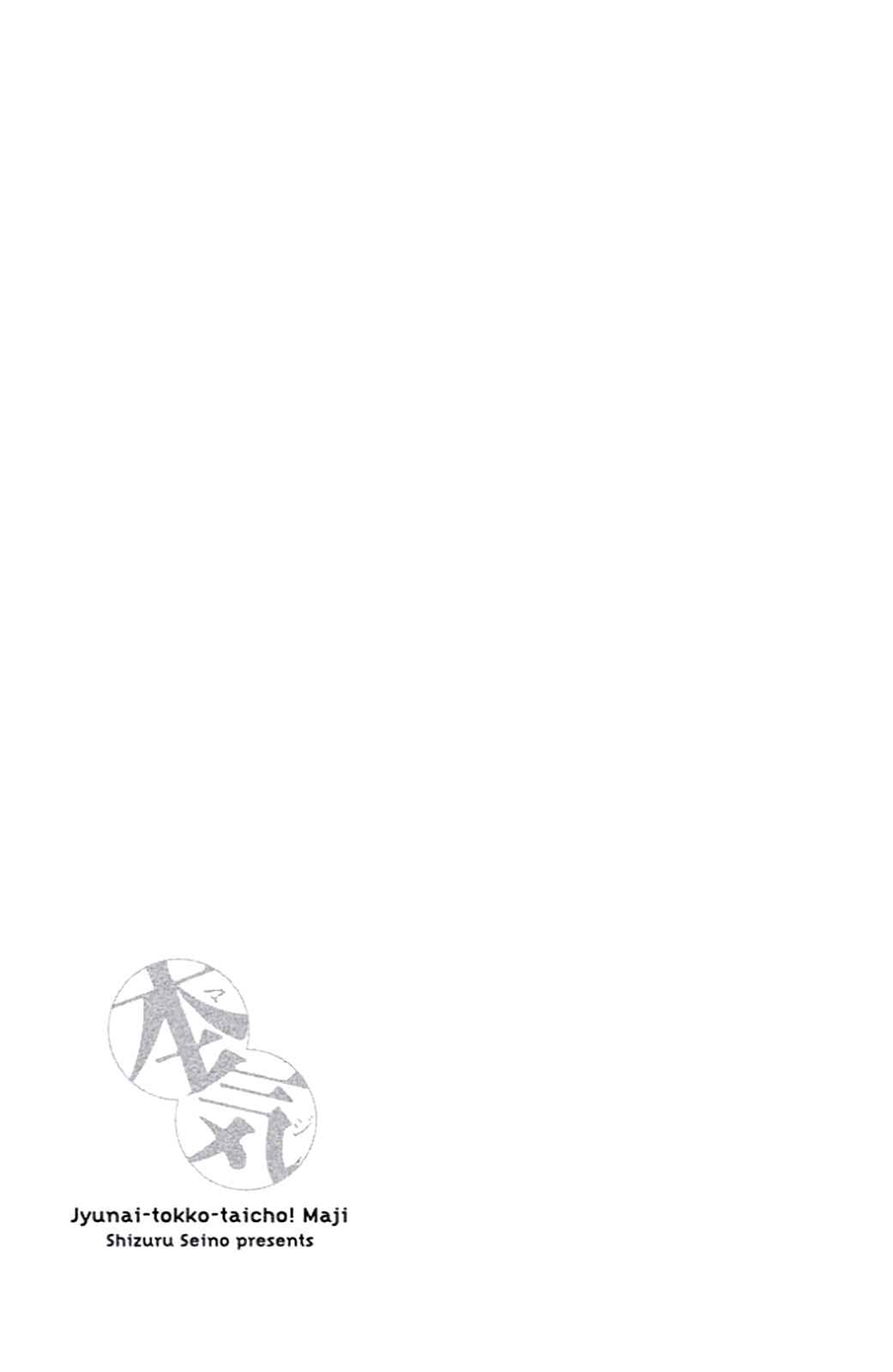 Page 39 Chapter 8 Junai Tokkou Taichou! Honki