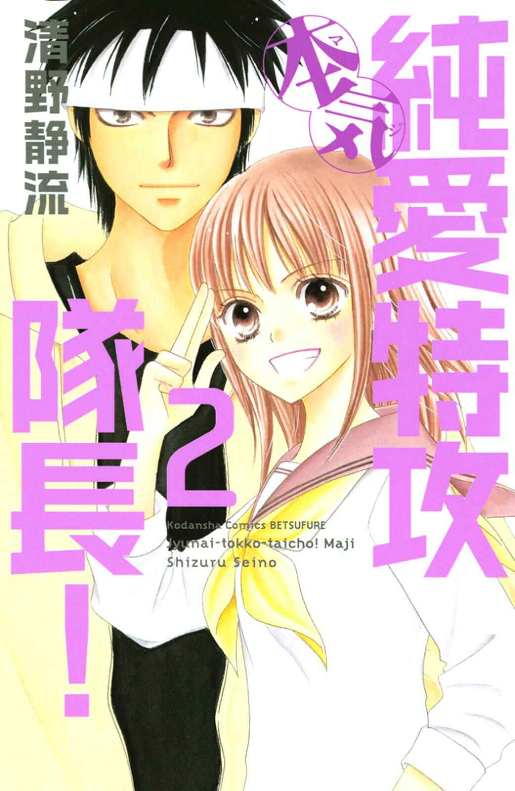 Page 1 Chapter 5 Junai Tokkou Taichou! Honki