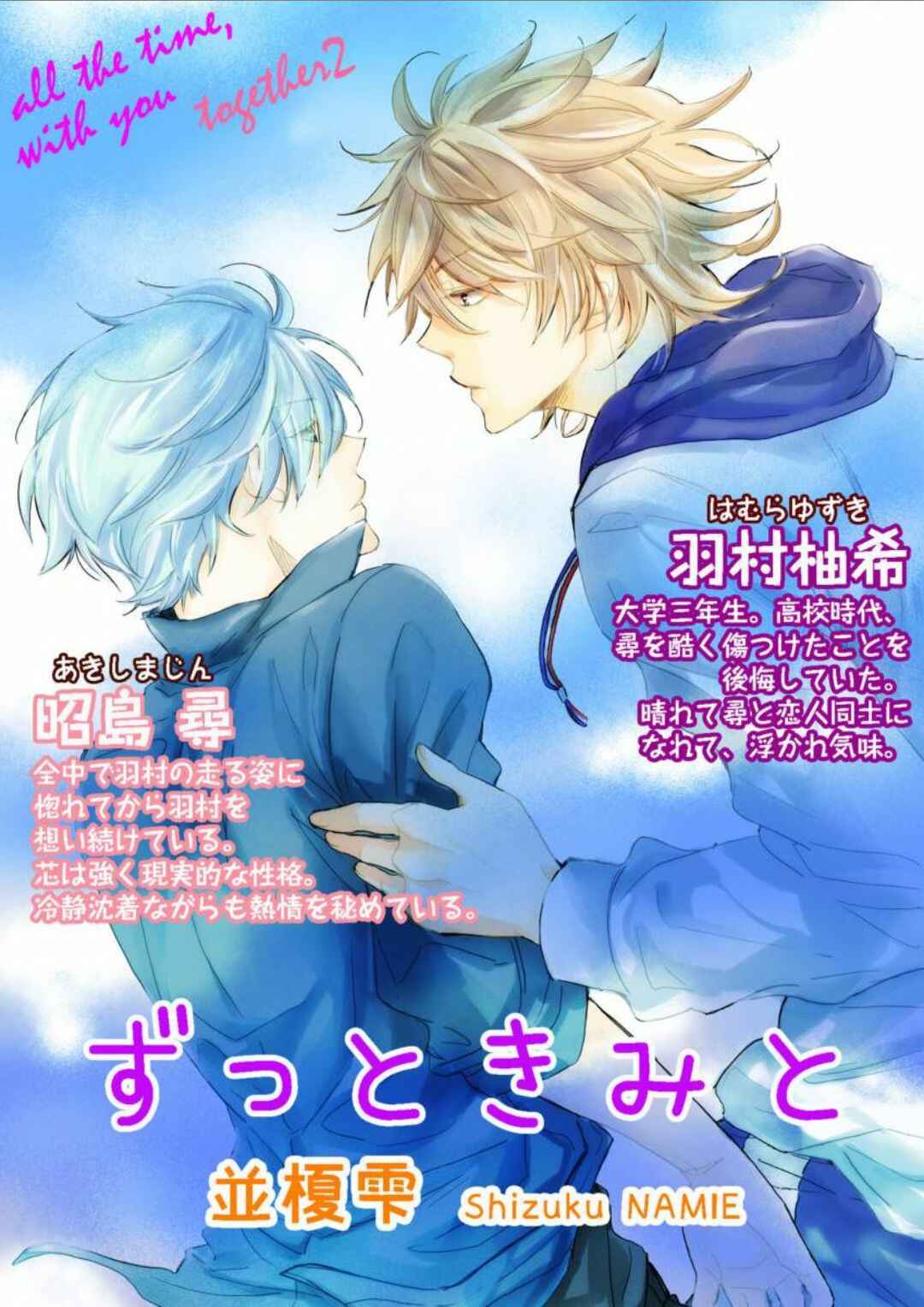 Page 3 Chapter 2 Zutto Kitto