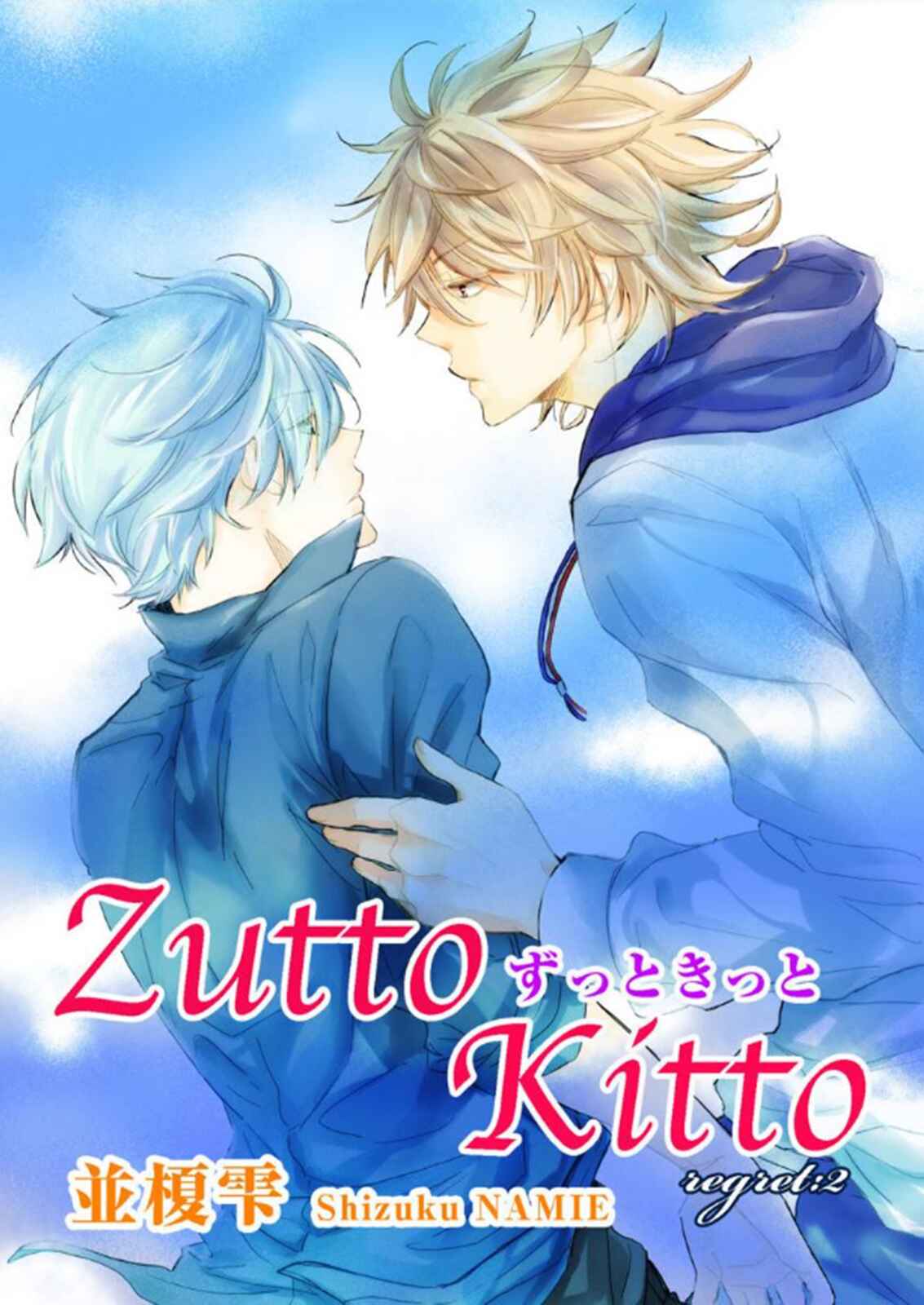 Page 2 Chapter 2 Zutto Kitto