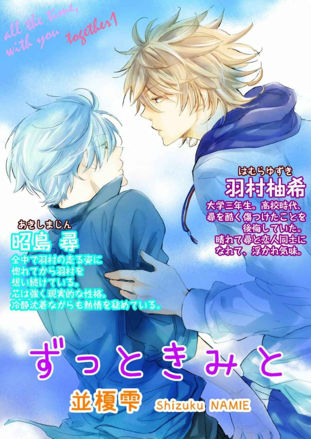 Page 2 Chapter 1 Zutto Kitto