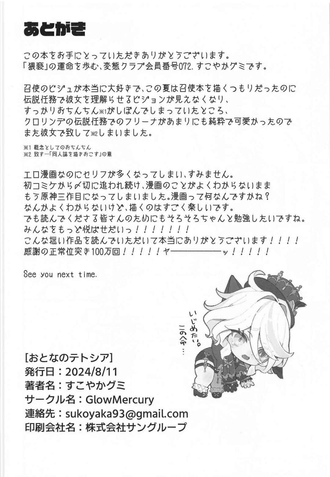 Page 25 Chapter Unknown_a204 Genshin Impact - Otona no Tetosia (Doujinshi)